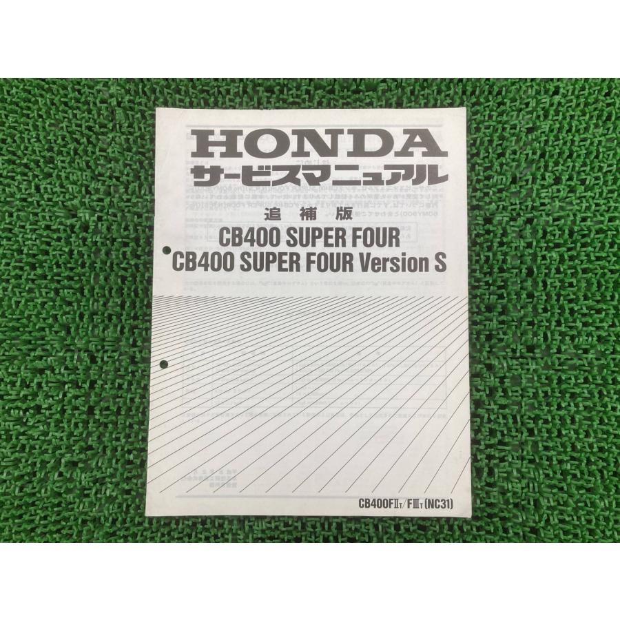 ホンダ（HONDA） CB400SF VerS サービスマニュアル 正規 中古 バイク