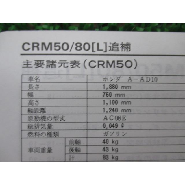 ホンダ CRM50/80 サービスマニュアルとパーツリスト ホンダ（HONDA） CRM50 CRM80 サービスマニュアル 正規 中古 バイク