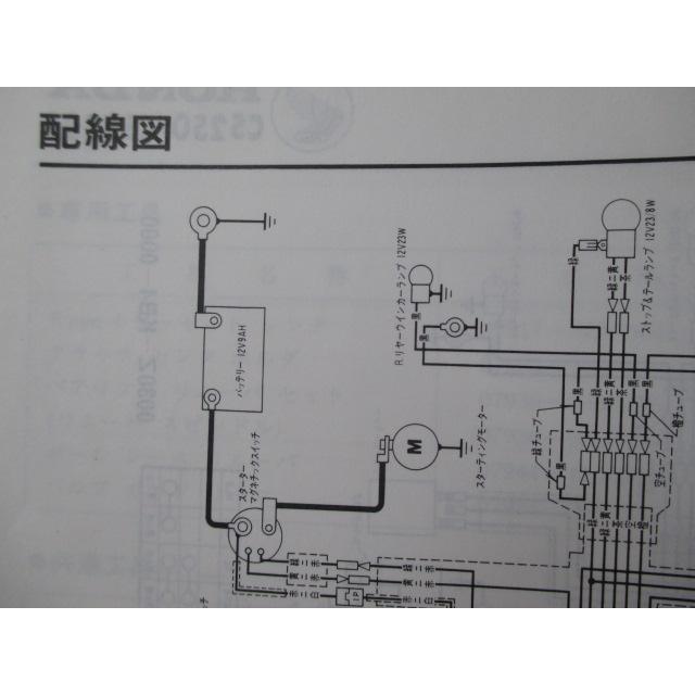 ホンダ（HONDA） 250Tマスター 250TL.A.カスタム サービスマニュアル