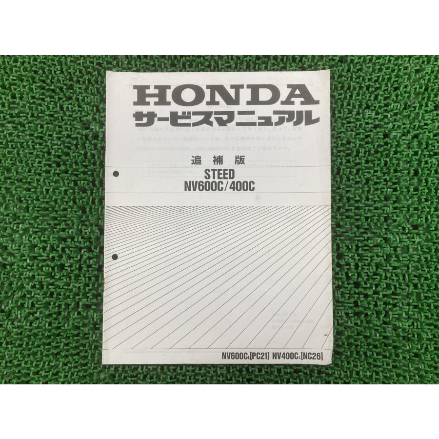ホンダ（HONDA） スティード400 600 サービスマニュアル NC26 PC21