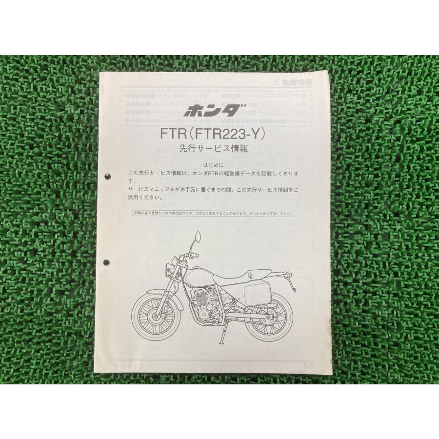 ホンダ（HONDA） FTR223 サービスマニュアル 正規 中古 バイク 整備書