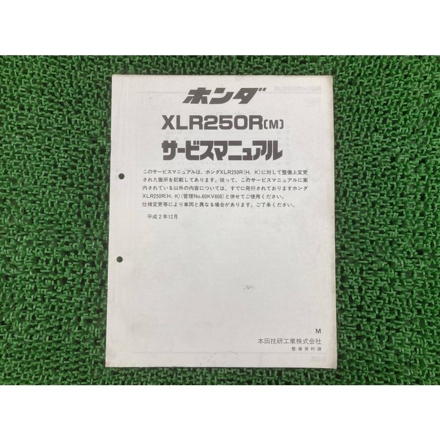 ホンダ XL250R サービスマニュアル ホンダ（HONDA） XLR250R サービスマニュアル 正規 中古 バイク 整備書