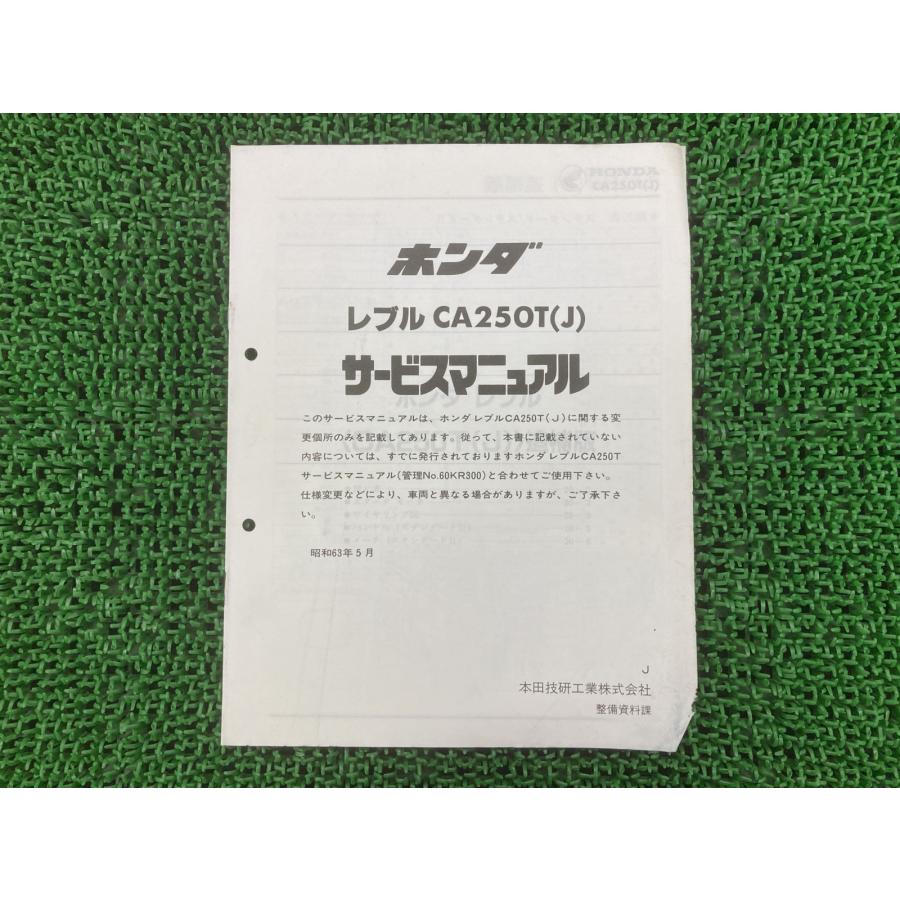 ホンダ（HONDA） レブル サービスマニュアル 正規 中古 バイク 整備書