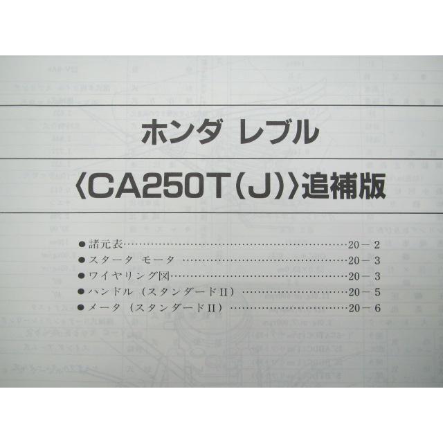 ホンダ　レブル250 CA250T〔MC13〕サービスマニュアル 追補多数あり ホンダ レブル250 CA250T〔MC13〕サービスマニュアル 追補多数あり