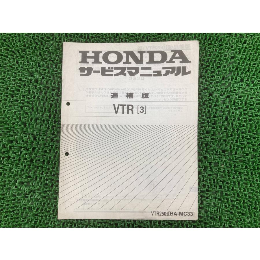 良品！ホンダ VTR250［MC33］ 純正サービスマニュアル ホンダ VTR250 ［MC33］純正サービスマニュアル - メルカリ
