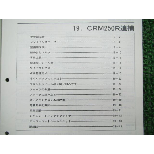 ホンダ CRM250R サービスマニュアル ホンダ（HONDA） CRM250R サービスマニュアル 正規 中古 バイク 整備書