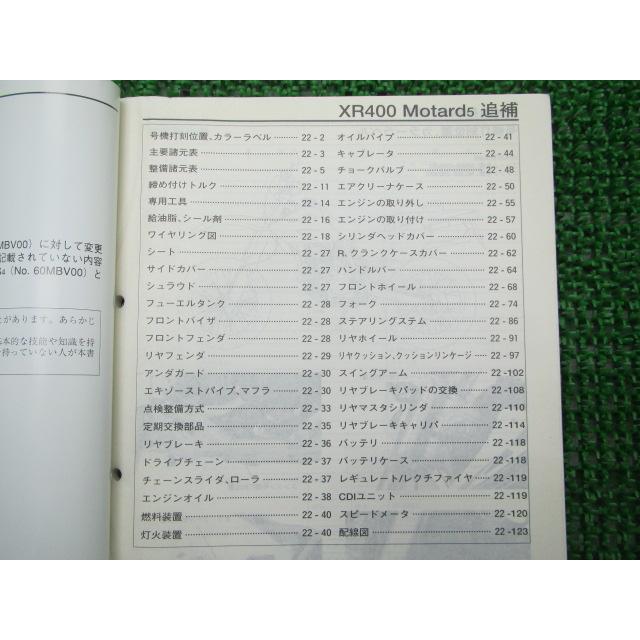 XR400モタード サービスマニュアル ND08-100 ホンダ 正規 中古 バイク 整備書 配線図有り 補足版 ND08 ei nX ホンダ（HONDA） XR400モタード サービスマニュアル ND08-100 正規