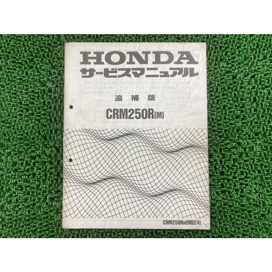 ホンダ CRM250R サービスマニュアル ホンダ（HONDA） CRM250R サービスマニュアル 正規 中古 バイク 整備書