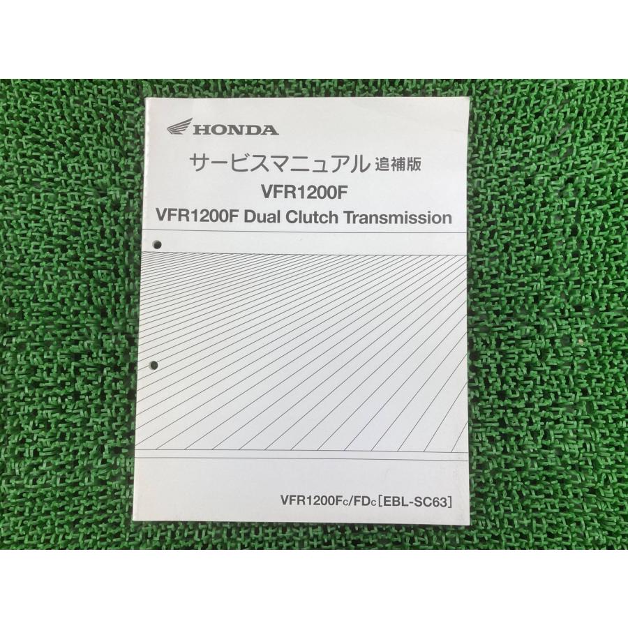 ホンダ（HONDA） VFR1200F DCT サービスマニュアル 正規 中古 バイク