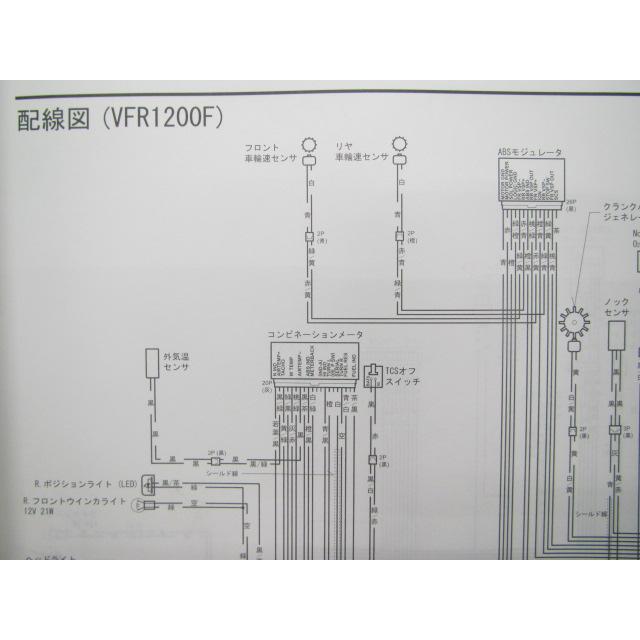 ホンダ（HONDA） VFR1200F DCT サービスマニュアル 正規 中古 バイク
