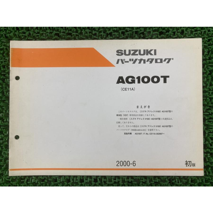スズキ（SUZUKI） アドレスV100 パーツリスト 1版 正規 中古 バイク