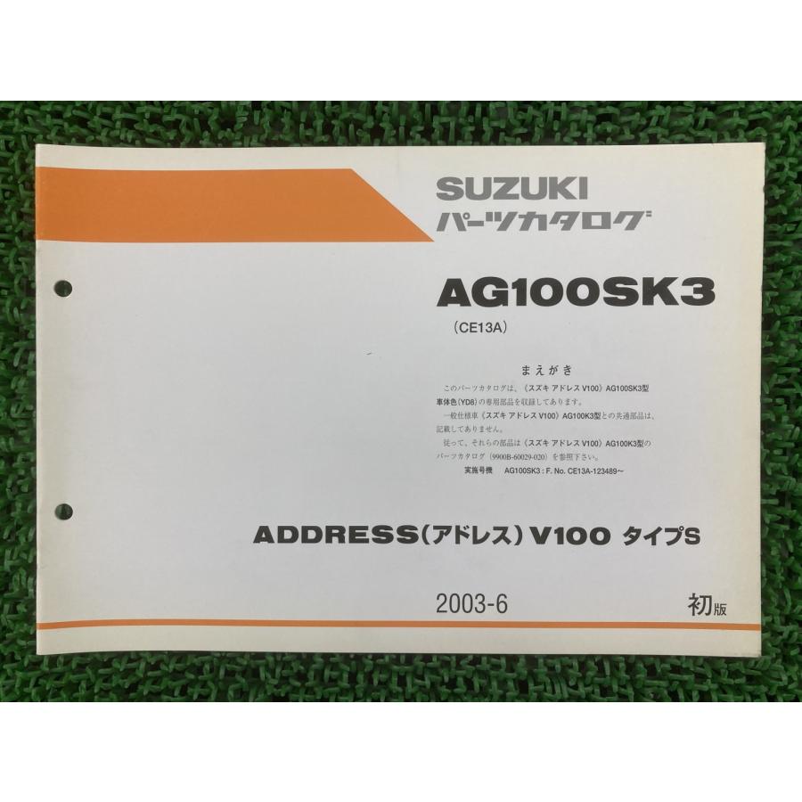 スズキ　アドレスV100　タイプS 　100ccの原付　整備品 スズキ（SUZUKI） アドレスV100タイプS パーツリスト 1版 正規 中古