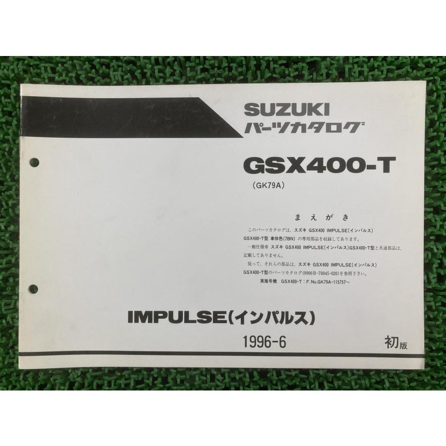 スズキ（SUZUKI） インパルス400 パーツリスト 1版 正規 中古 バイク