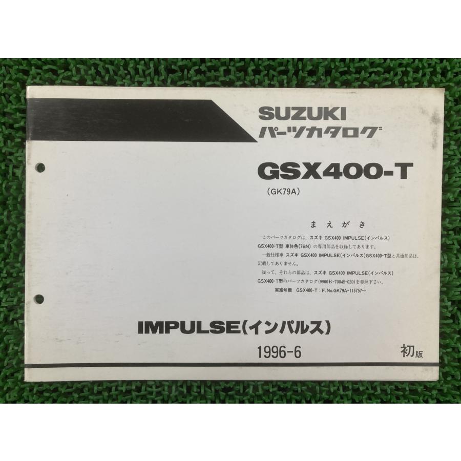 専用ベージ スズキ（SUZUKI） インパルス400 パーツリスト 1版 正規 中古 バイク