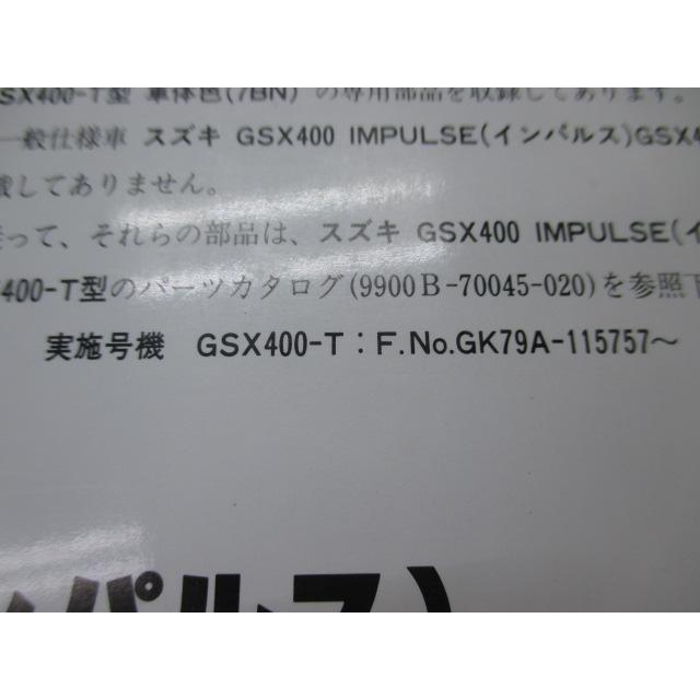 スズキ（SUZUKI） インパルス400 パーツリスト 1版 正規 中古 バイク