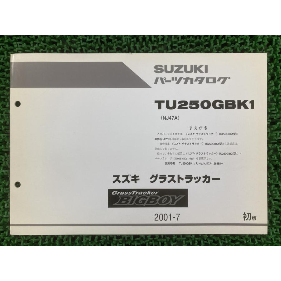 スズキ（SUZUKI） グラストラッカー グラストラッカービックボーイ