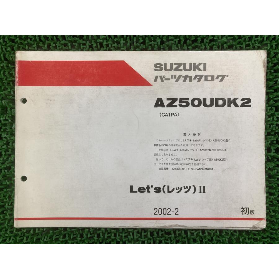 スズキ（SUZUKI） レッツII パーツリスト 1版 正規 中古 バイク 整備書