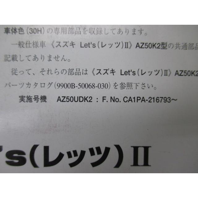 スズキ（SUZUKI） レッツII パーツリスト 1版 正規 中古 バイク 整備書