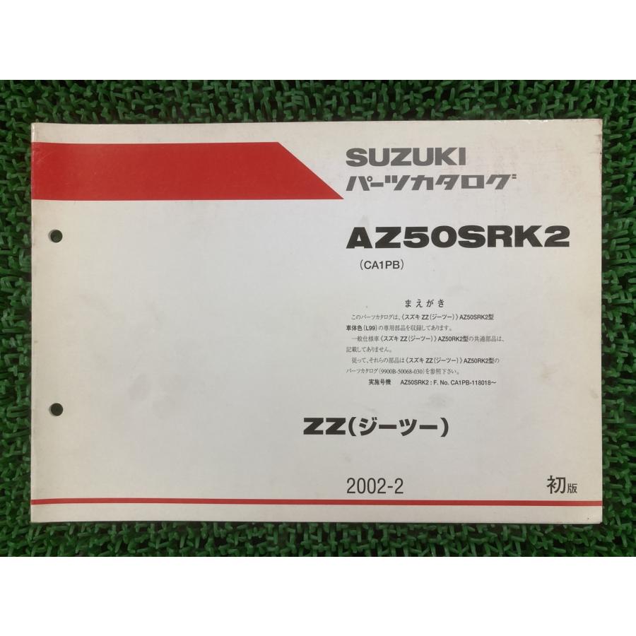 スズキ（SUZUKI） ZZ パーツリスト 1版 正規 中古 バイク 整備書 CA1PB