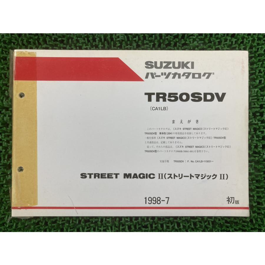 スズキ（SUZUKI） ストリートマジックII パーツリスト 1版 TR50SDV