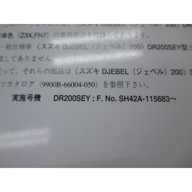 スズキ（SUZUKI） ジェベル200 パーツリスト 1版 正規 中古 バイク