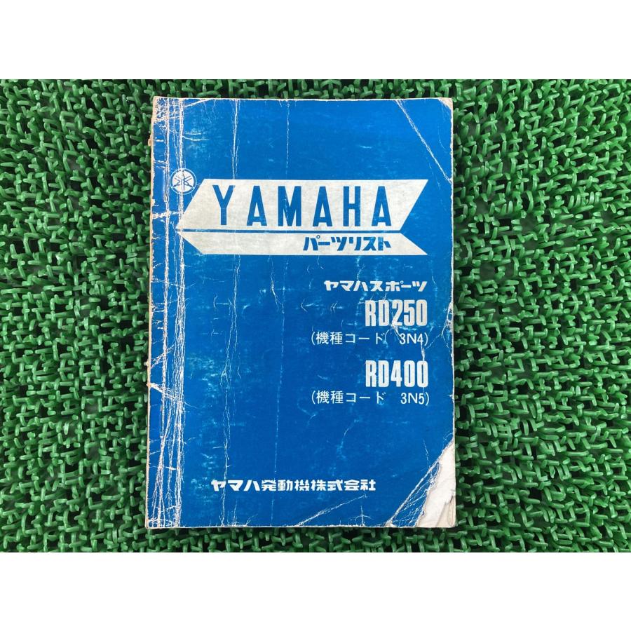 ヤマハ YAMAHA RD250 Ⅲ / RD400 パーツリスト 複製本 新同 YAMAHA（ヤマハ） RD250 RD400 パーツリスト 正規 中古 バイク 整備書