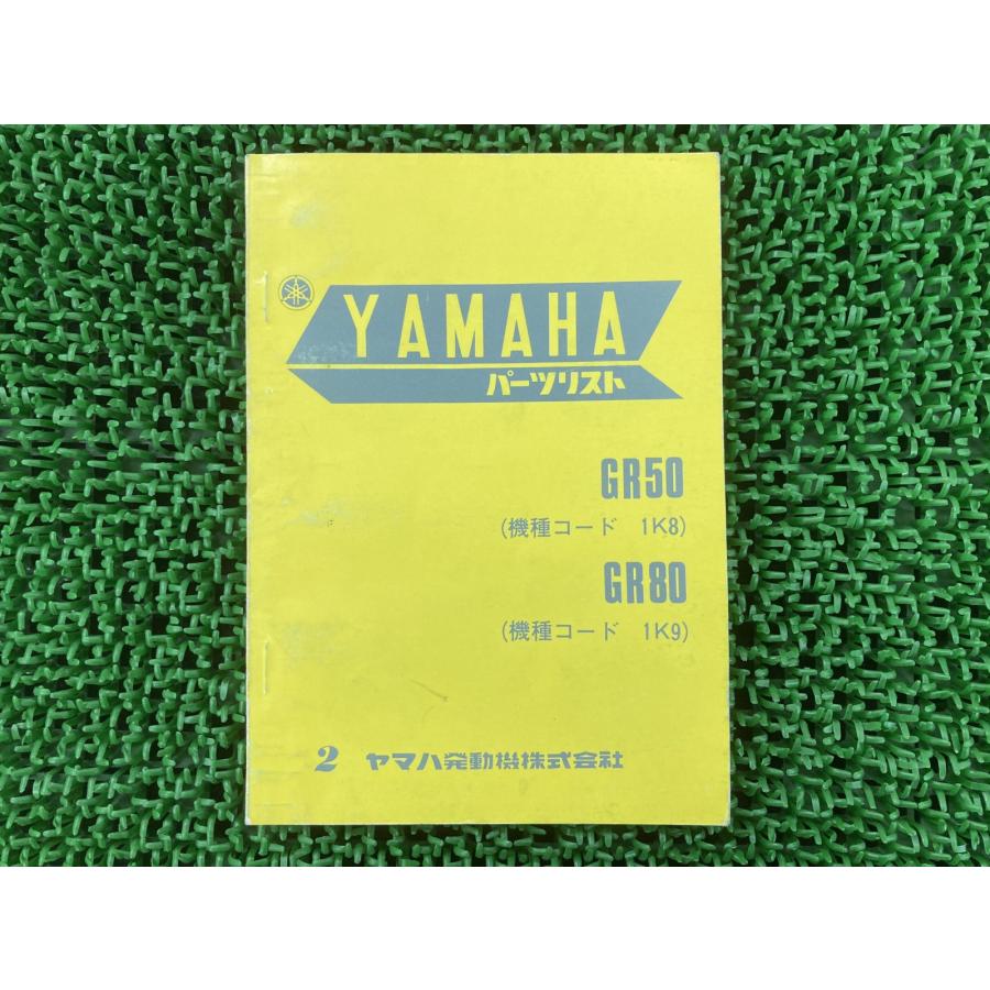 YAMAHA GR50 GR80 パーツリスト カタログ YAMAHA（ヤマハ） GR50 GR80 パーツリスト 2版 正規 中古 バイク 整備