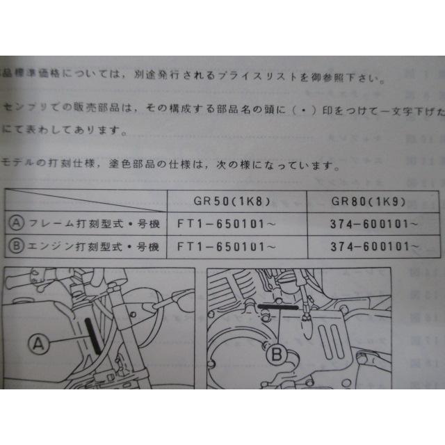 YAMAHA GR50 GR80 パーツリスト カタログ YAMAHA（ヤマハ） GR50 GR80 パーツリスト 2版 正規 中古 バイク 整備