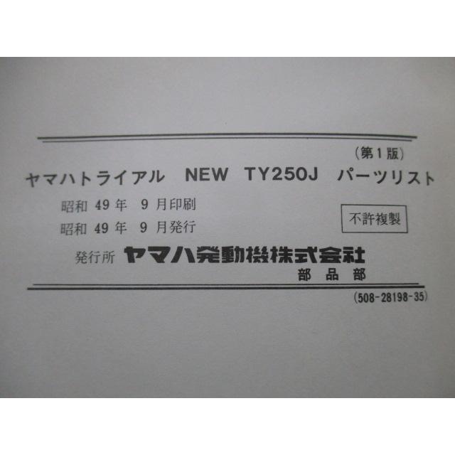 TY250J パーツリスト 1版 ヤマハ 正規 バイク 整備書 NEWTY250J トライアル Cw 車検 パーツカタログ 整備書 【中古】 86 YAMAHA（ヤマハ） TY250J パーツリスト 1版 正規 中古 バイク 整備書