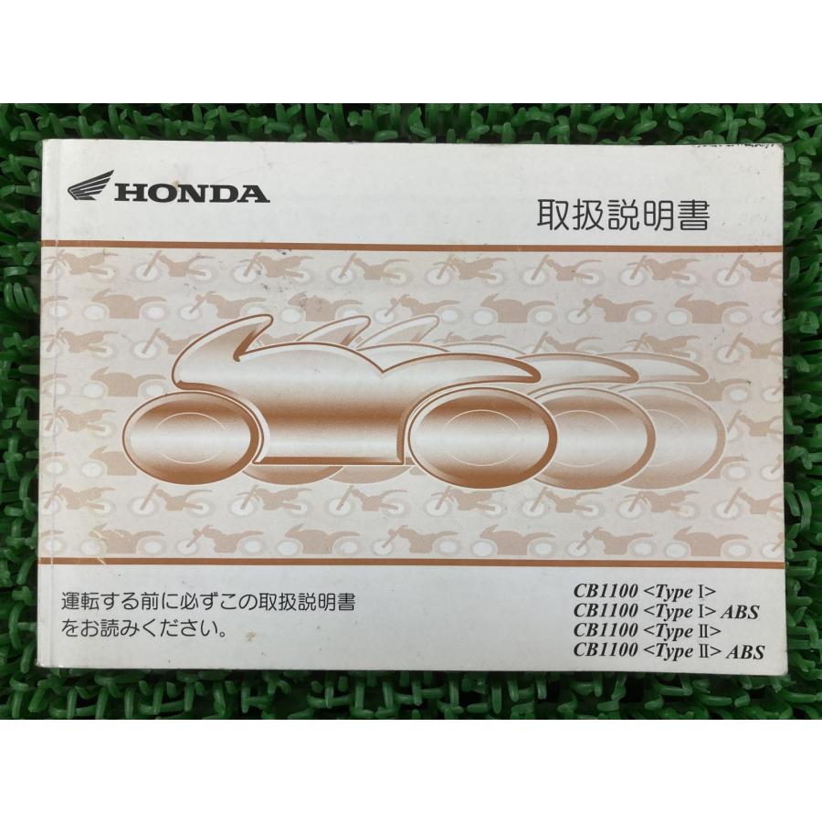 ホンダ（HONDA） CB1100タイプI II 取扱説明書 CB1100タイプI/II 正規 
