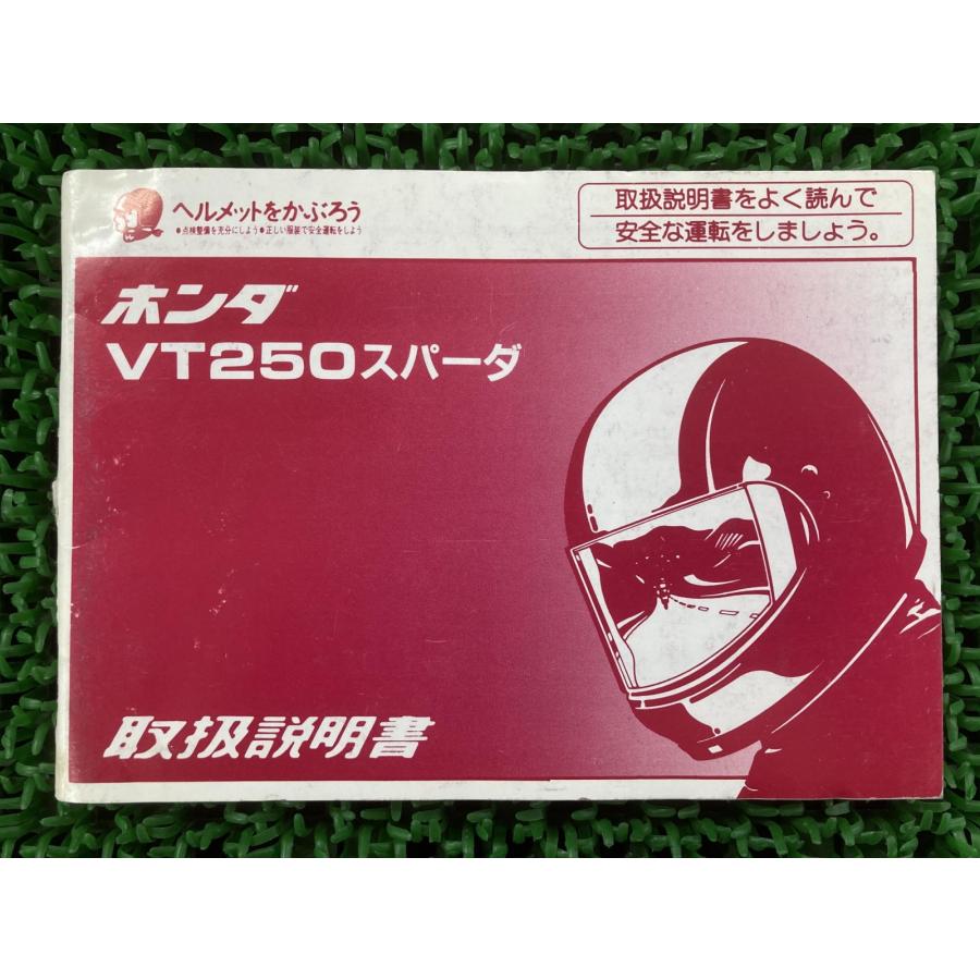 ホンダ（HONDA） VT250スパーダ 取扱説明書 正規 中古 バイク 整備書