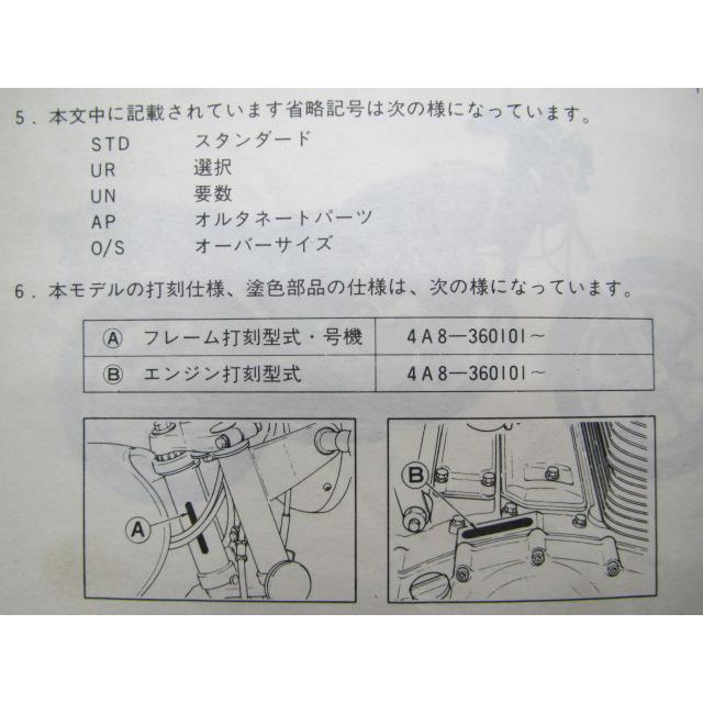 GX250スペシャル パーツリスト 1版 ヤマハ 正規 バイク 整備書 4A8 4A8-360101～ 希少品 IX 車検 パーツカタログ 整備書 【中古】 43 YAMAHA（ヤマハ） GX250スペシャル パーツリスト 1版 正規 中古 バイク