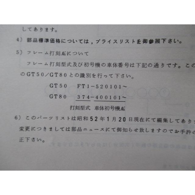 GT50 GT80 パーツリスト ヤマハ 正規 バイク 整備書 2A3 2A4 FT1 374 ba 車検 パーツカタログ 整備書 【中古】 11 YAMAHA（ヤマハ） GT50 GT80 パーツリスト 正規 中古 バイク 整備書