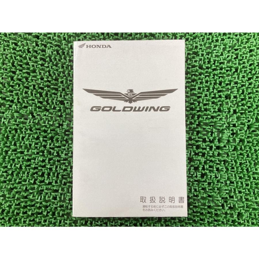 ホンダ（HONDA） ゴールドウイング1800 取扱説明書 正規 中古 バイク