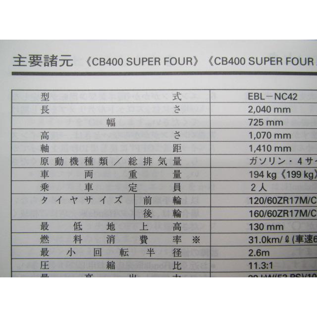 ホンダ（HONDA） CB400SF SB 取扱説明書 CB400SF/CB400SB 正規 中古