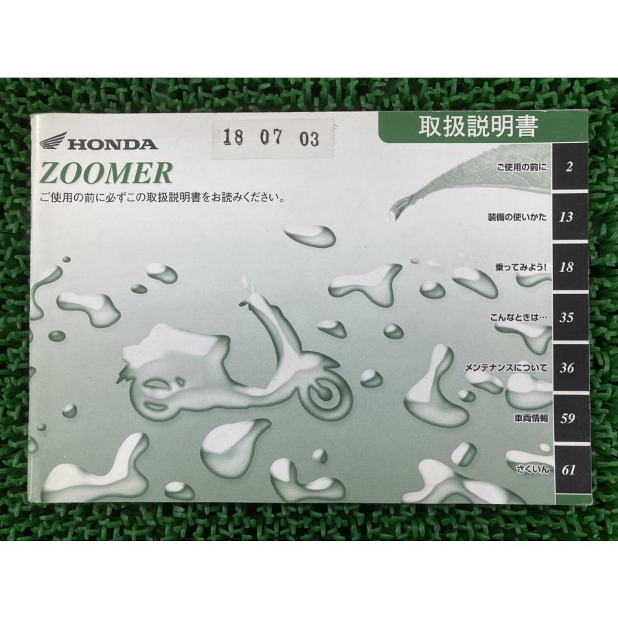 ホンダ（HONDA） ズーマー 取扱説明書 正規 中古 バイク 整備書 ZOOMER