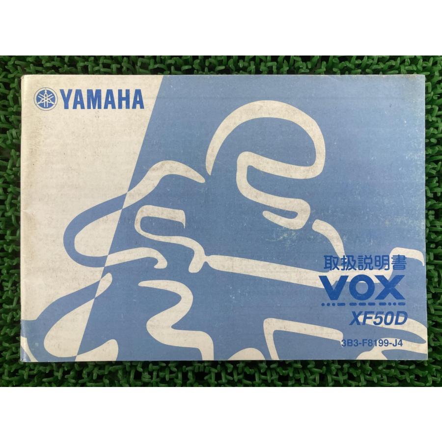 YAMAHA（ヤマハ） VOX 取扱説明書 正規 中古 バイク 整備書 XF50D