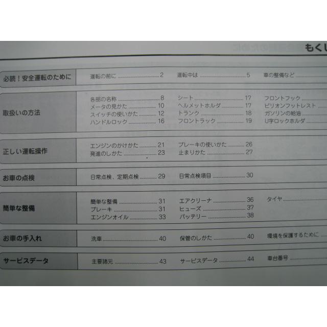 スズキ（SUZUKI） アドレスV125 取扱説明書 /G 正規 中古 バイク 整備