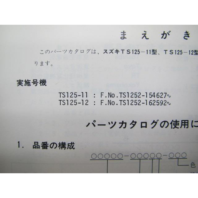 TS125 パーツリスト TS125-11 12 TS1252 スズキ 正規 TS125-11 TS125-12 TS1252-154627～ 162592～ パーツカタログ 【中古】 45 スズキ（SUZUKI） TS125 パーツリスト TS125-11 12 TS1252 正規 中古