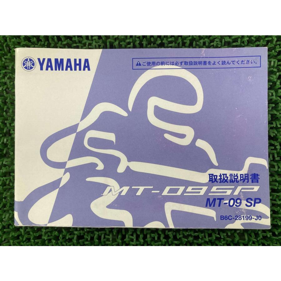 YAMAHA（ヤマハ） MT-09SP 取扱説明書 正規 中古 バイク 整備書 ul