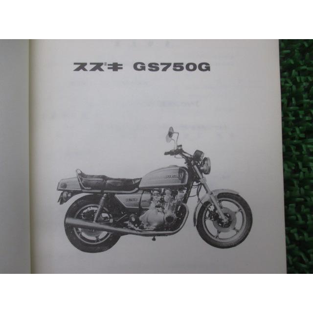 GS750GL パーツリスト スズキ 正規 バイク 整備書 GS750G pl 車検 パーツカタログ 整備書 【中古】 53 スズキ（SUZUKI） GS750G パーツリスト 正規 中古 バイク 整備書