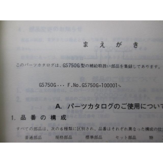 スズキ（SUZUKI） GS750G パーツリスト 正規 中古 バイク 整備書