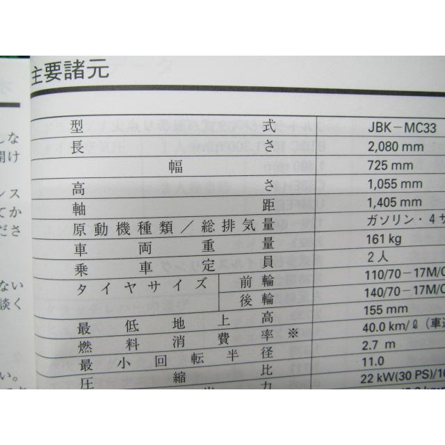 ホンダ（HONDA） VTR250 取扱説明書 正規 中古 バイク 整備書 MC33 KFK