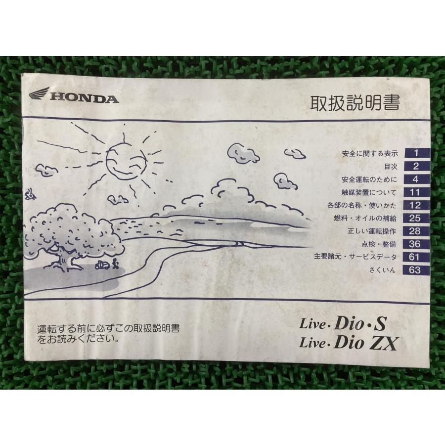 ホンダ（HONDA） ライブディオ ライブディオS ライブディオZX 取扱説明