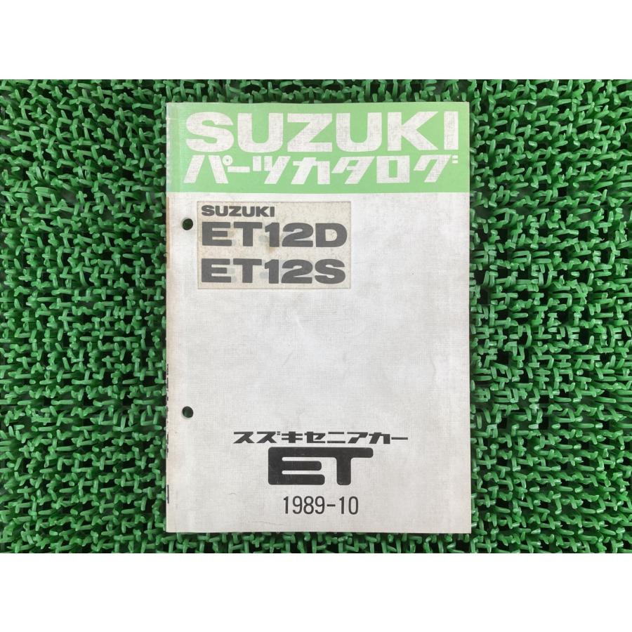 スズキ（SUZUKI） セニアカーET パーツリスト 正規 中古 バイク 整備書