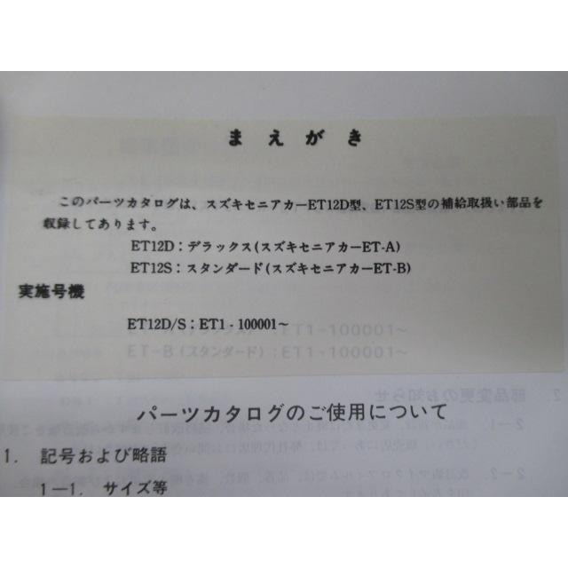 スズキ（SUZUKI） セニアカーET パーツリスト 正規 中古 バイク 整備書