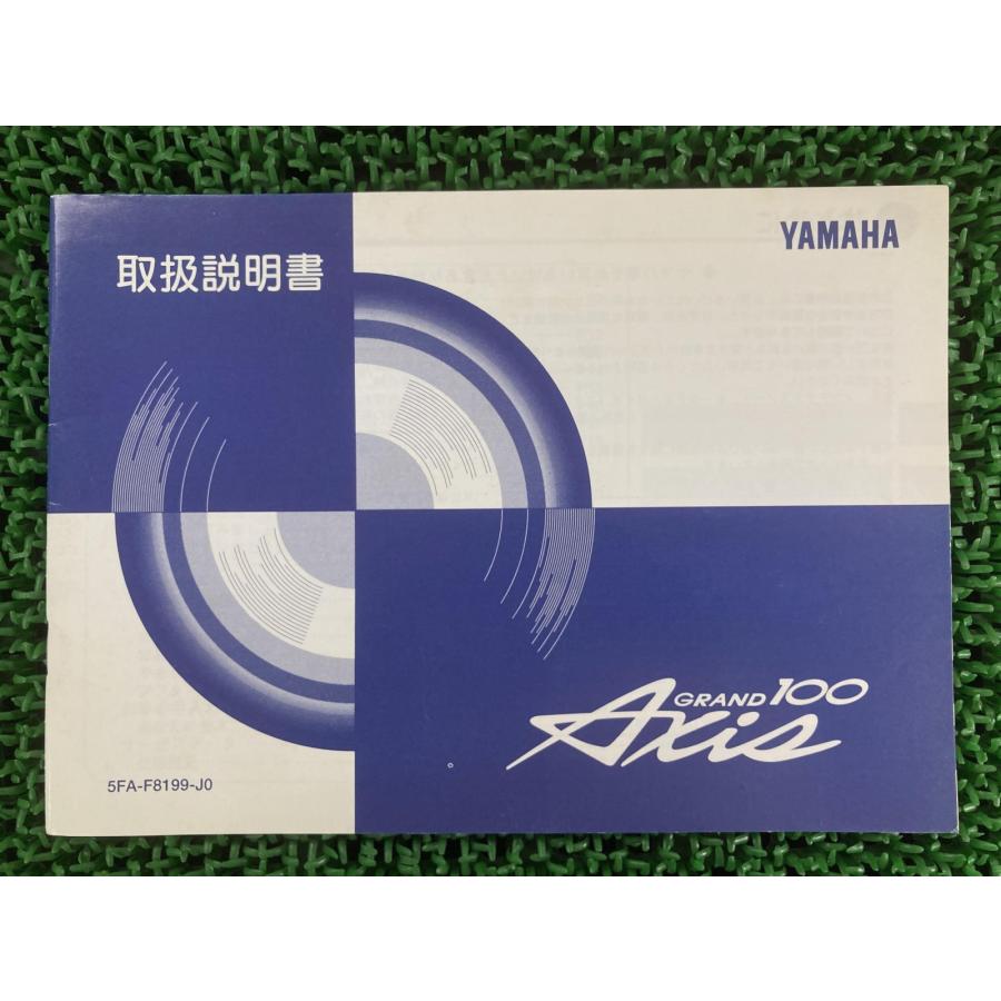 ヤマハ　グランドアクシス100 説明書 YAMAHA（ヤマハ） グランドアクシス100 取扱説明書 正規 中古 バイク