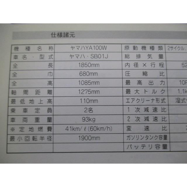 YAMAHA（ヤマハ） グランドアクシス100 取扱説明書 正規 中古 バイク