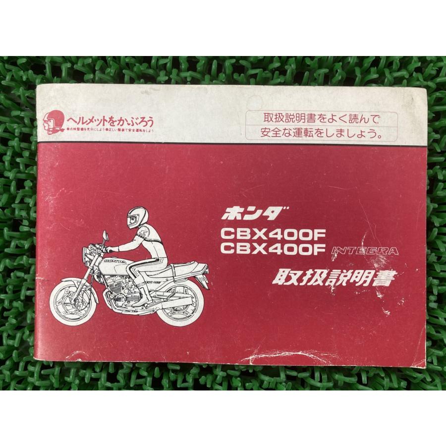 CBX400F CBX400Fインテグラ 取扱説明書 ホンダ 正規 中古 バイク 整備書 配線図有り INTEGRA MA6 NC07 希少 Rg hY ホンダ（HONDA） CBX400F CBX400Fインテグラ 取扱説明書 正規 中古