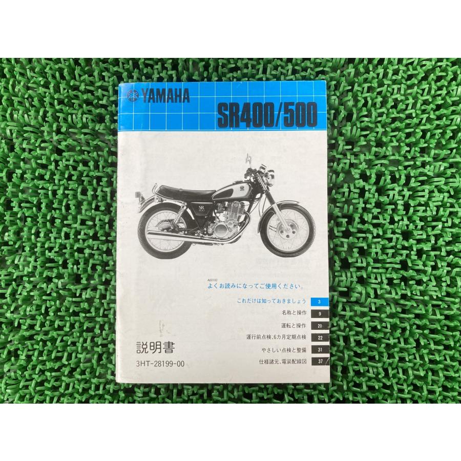 ヤマハ発動機 SR400 SR500 取扱説明書 ヤマハ 正規 中古 バイク 整備書